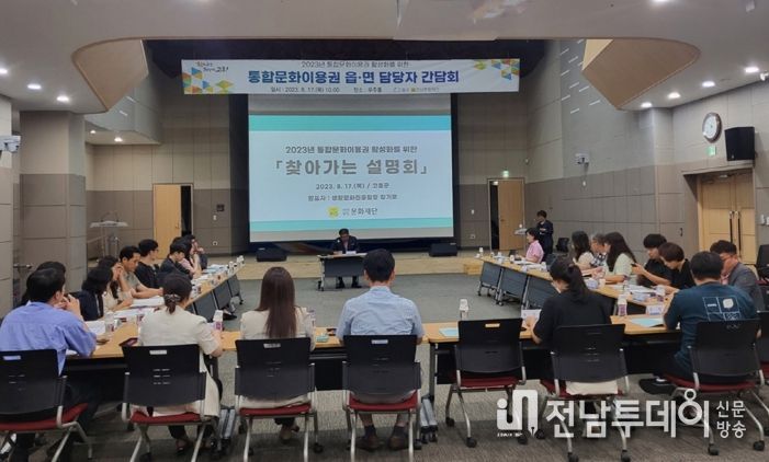 고흥군, 통합문화이용권 읍·면 담당자 간담회 개최