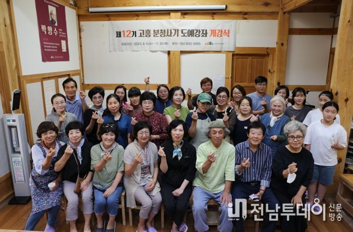 고흥군, 제12기 고흥 분청사기 도예강좌 개강