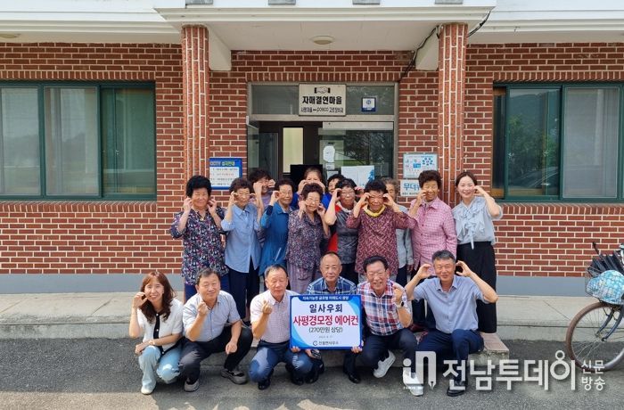 진월면 일사우회, 진월면 사평경모정 에어컨 기탁