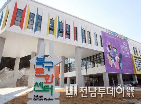 북구문화센터 전경 사진