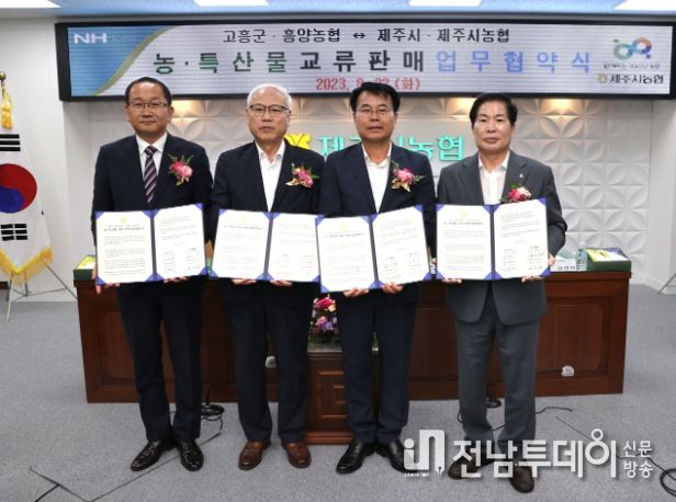 지역 농수특산물 유통 활성화를 위한 업무협약식