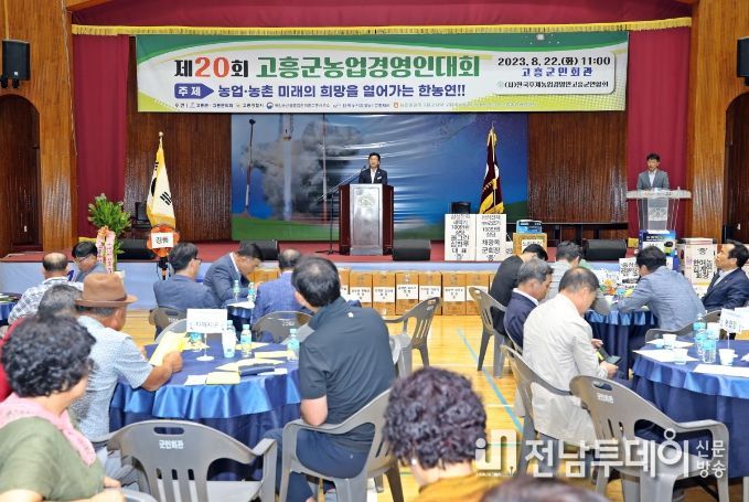 제20회 농업경영인 대회
