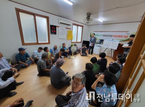 ‘스마트 축산 ICT 한우단지 조성’ 주민 설명회