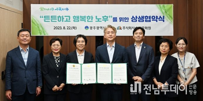 광주 서구, ㈜천지문화원과 어르신 복지 위한 상생 협약
