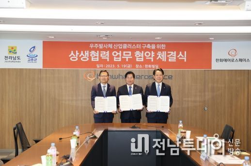 고흥군, 국내 최초 민간발사장 구축 본격 점화