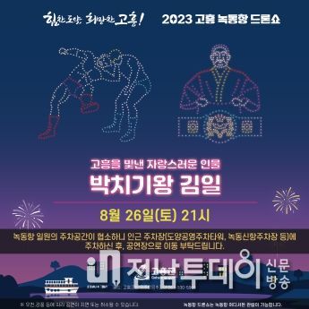 고흥군, ‘녹동 바다정원’ 주말 밤 가족단위 나들이 장소로 인기