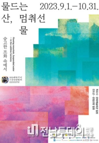 전남국제수묵비엔날레 포스터