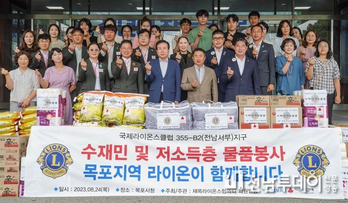 국제라이온스협회 355-B2지구 재목라이온스협의회 회원들이 수재민 및 저소득층을 위해 생필품 130개를 목포시에 지정·기탁했다.