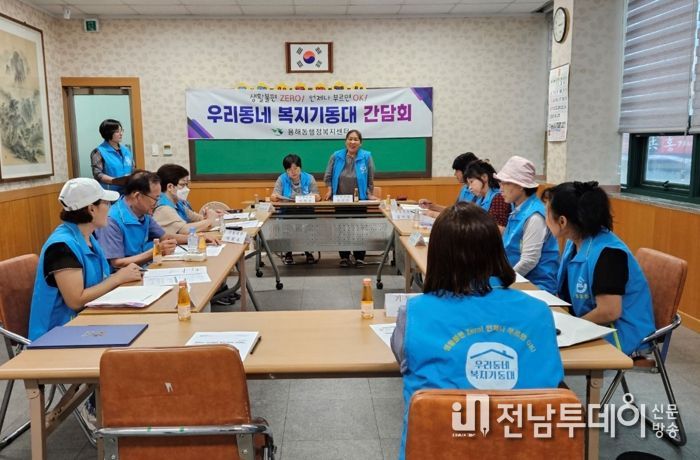 용해동『우리동네 복지기동대』활성화를 위한 간담회 개최