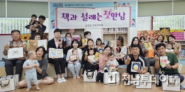 광주 서구 동천동,‘책과 설레는 첫 만남’책 전달 사업 호응