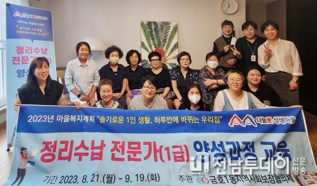 광주 서구 금호1동, 정리수납 전문가 양성 교육 실시