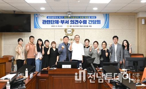 정달성 광주북구의원, 개인형 이동장치 이용안전 방안 마련 간담회 개최
