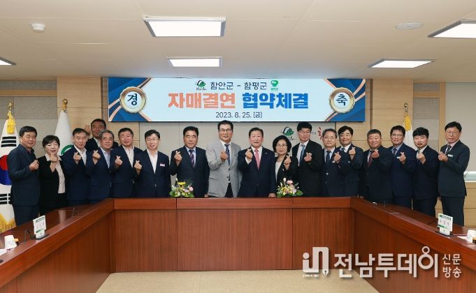 25일 함안군청에서 열린 자매결연 협약식 모습