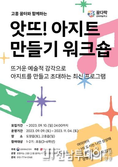 고흥 꿈꾸는 예술터, 꿈다락 문화예술학교 운영