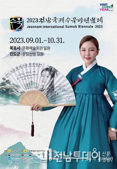 국제수묵비엔날레 포스터