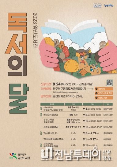광주광역시 북구, ‘독서의 달 문화행사’ 풍성