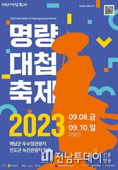 불멸의 명량! 명량대첩축제 다음달 8일부터 3일간 개최