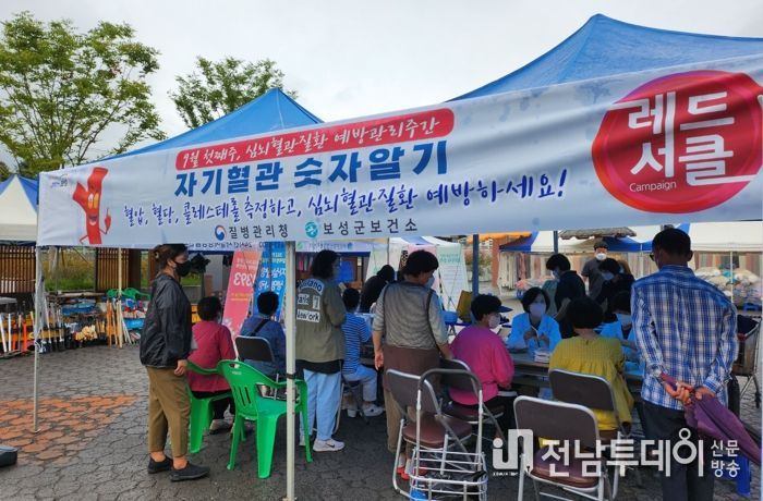 보성군,‘자기혈관 숫자알기, 레드서클 캠페인’ 실시