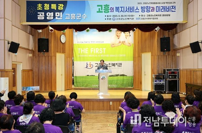 고흥군, 노인맞춤돌봄서비스 수행인력 역량강화 교육 실시