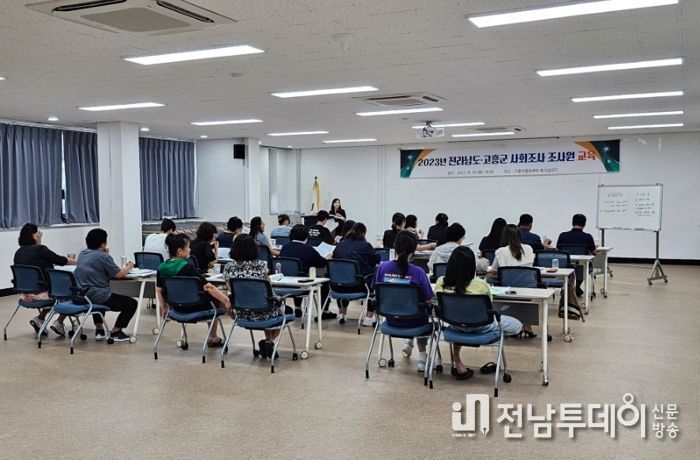 고흥군, 관내 828 표본가구 대상 사회조사 실시