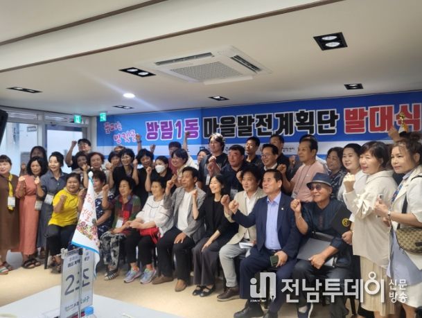 방림1동 마을발전 계획단 발대식