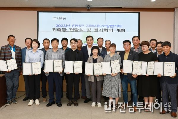 함평군, 지역사회보장협의체 위원 위촉식 및 회의 개최