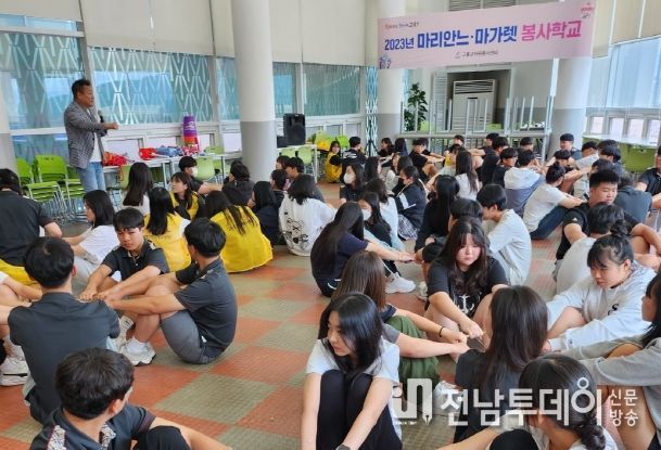 고흥군, 2023년 마리안느마가렛 청소년 봉사학교 운영