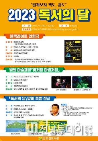 독서의 달 운영 포스터