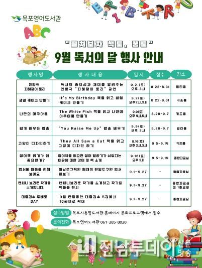 목포영어도서관이 9월 다채로운 프로그램을 마련했다.