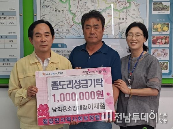 고흥군 점암면, 사랑의 좀도리 성금 기탁... 지역사회보장협의체 활력 충전