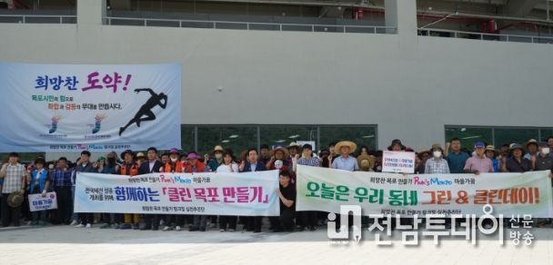 목포시, 시민과 함께 전국체전 개최 대비 청결활동 전개