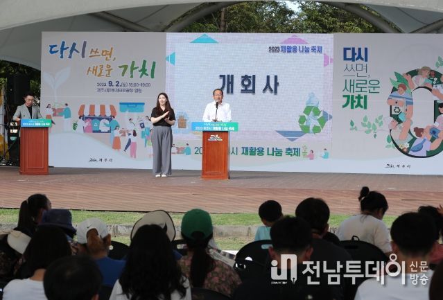 강병삼제주시장 2023 제주시자원재활용 나눔축제