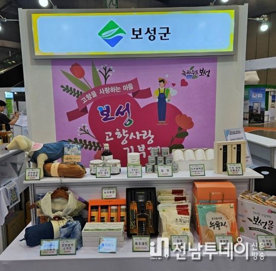 보성군, 제1회 고향사랑의 날 박람회 홍보부스 운영