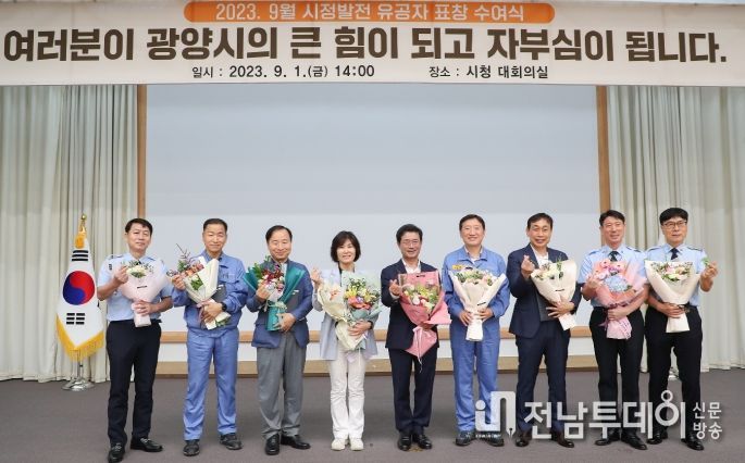 광양시, 9월 시정발전 유공자 34명 표창장 수여