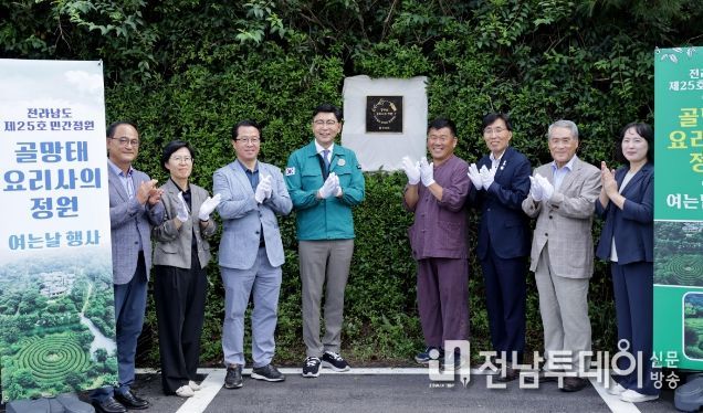 민간정원(골망태 요리사의 정원) 여는 날 행사