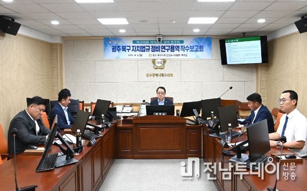 '북구의회 자치법규 정비 연구회’착수보고회 개최