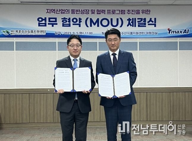 목포수산식품지원센터와 인공지능 전문기업인 티맥스에이아이(TmaxAI)와 MOU를 체결했다. 왼쪽 이영철 목포수산식품지원센터장, 오른쪽 이인현 티맥스에이아이 대표