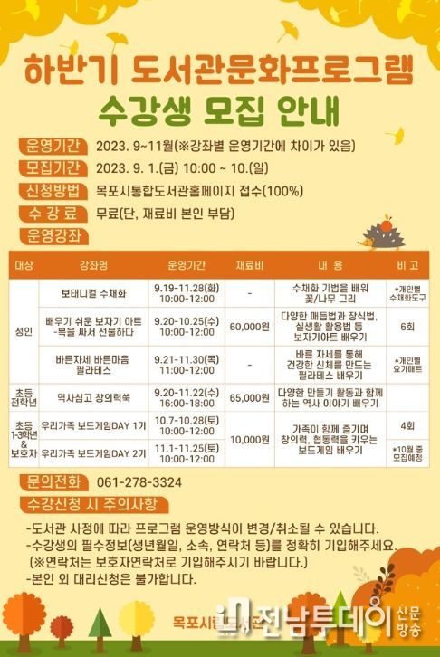 2023 하반기 도서관 문화프로그램 수강생 모집 안내문