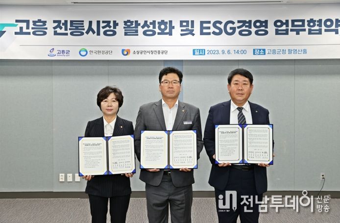 고흥군, 한국환경공단, 소상공인시장진흥공단과 업무협약 체결