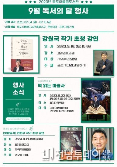 목포어울림도서관이 독서의 달을 맞아 작가 초청 강연과 마술공연을 펼친다.