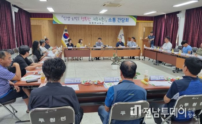 고흥군 두원면, 안정적인 정착을 위한 귀농어·귀촌 간담회 개최