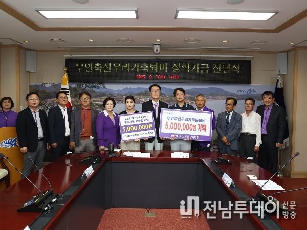 지난 7일 신안군청에서 무안우리축산가축분퇴비 장학기금 전달식 기념 촬영