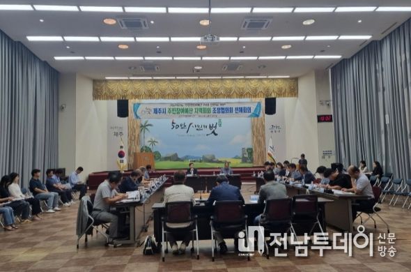 안우진 제주시 부시장, 주민참여예산 지역회의조정협의회의 주재