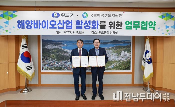 완도군, 해양바이오산업 활성화 위해 국립해양생물자원관과 맞손