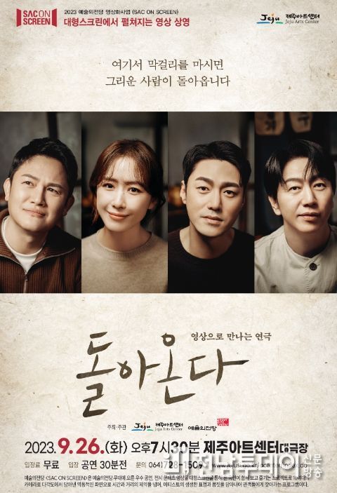 연극 '돌아온다' 포스터