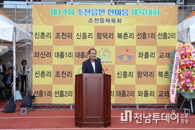 제14회 조천읍민 한마음체육대회 참석한 강병삼 제주시장
