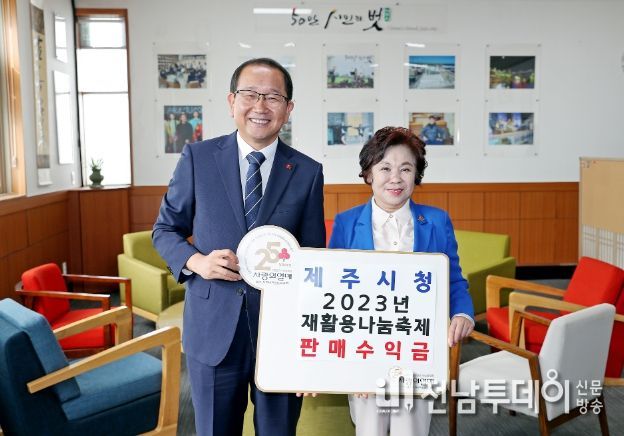 2023년 제주시 재활용 나눔 축제 수익금 기탁식
