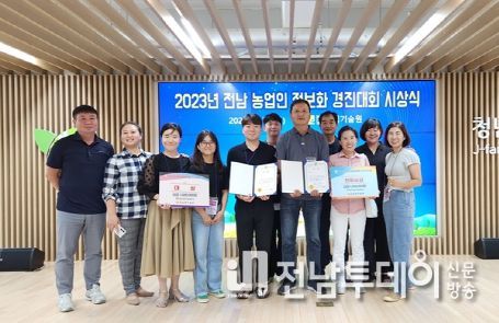 전남 농업인 정보화경진대회 수상 모습