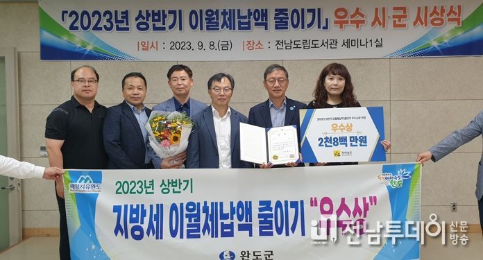 완도군, 지방세 이월 체납액 줄이기 4년 연속 수상