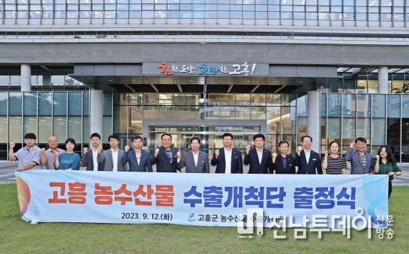 고흥군, 농수산물 수출개척단, 중국시장 공략에 나서다.